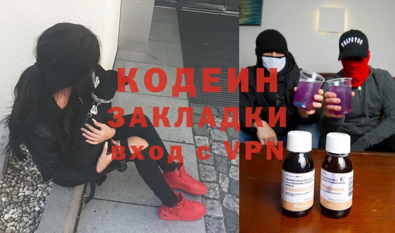 что такое наркотик  Каменка  Кодеин Purple Drank 